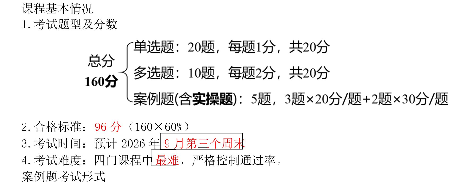 一建实务